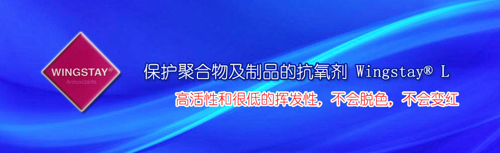广州申悦贸易有限公司为你提供欧诺法橡胶防老剂WSL
